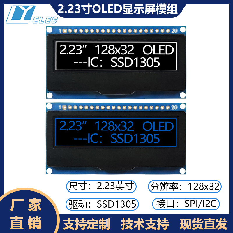 2.23寸oled显示模块ssd1305驱动20针i2c接口12832点阵屏oled模组