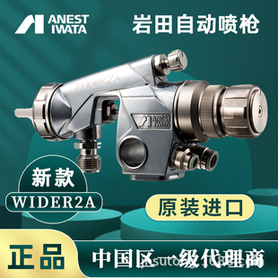 Japan Iwata genuine goods furniture metal paint spraying new WA200 Pump Bottom paint WIDER2A automatic spray gun