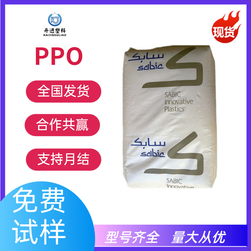 现货/沙伯基础/PPO/GTX830-1710  无嗅系阻燃 电子电气