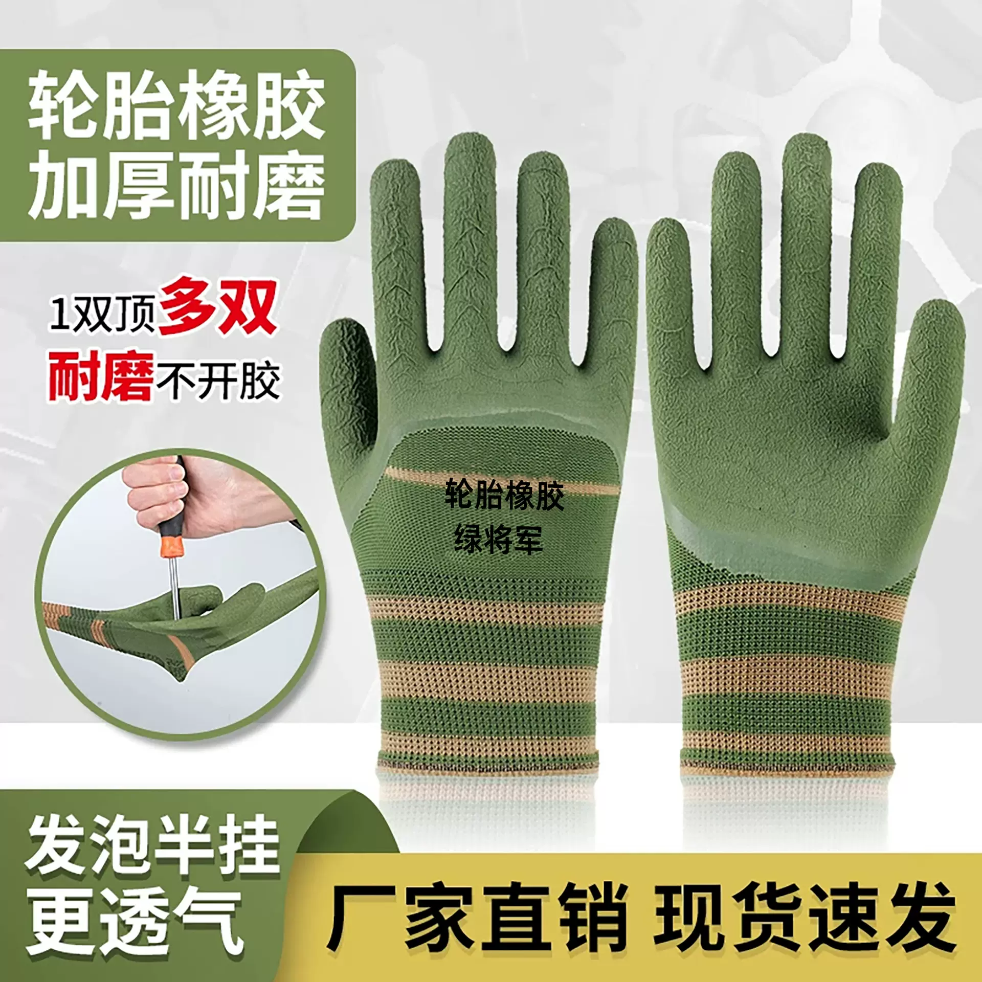 轮胎橡胶劳保手套工地干活工作耐磨不烂乳胶线手套耐磨王透气防滑