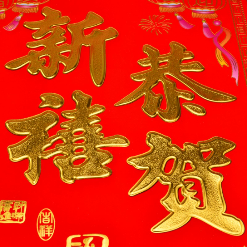 2025 Новый год Год Змеи Праздник весны Куплеты Флокированные куплеты Киоск Корпоративные наклейки на дверь Поздравления Новый год Наклейки на дверь