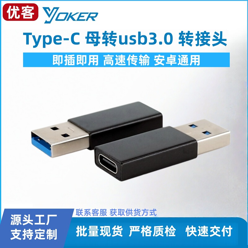 Type-C female to USB 3.0 adapter, laptop USB to Type-C female adapter, mobile phone and tablet data transfer Type-C female to USB 3.0 adapter, laptop USB to Type-C female adapter, mobile phone and tablet data transfer