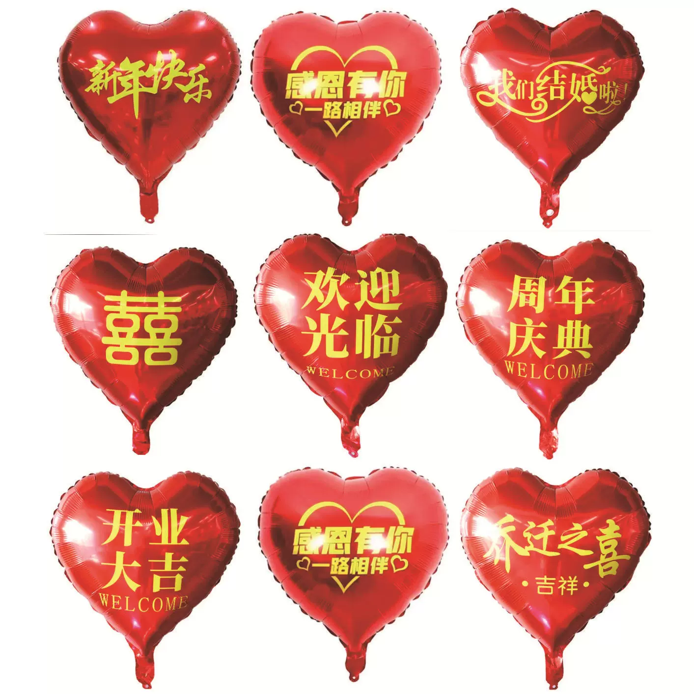 欢迎光临气球开业大吉铝膜气球周年庆典店庆新年快乐结婚生日快乐