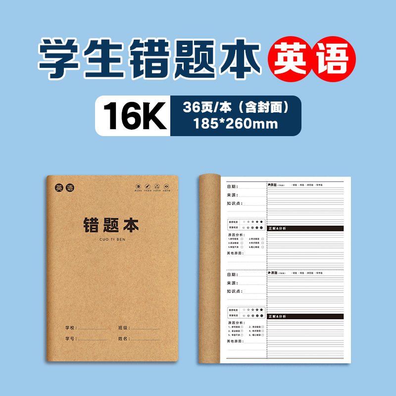 错题本牛皮纸错小学生语文数学英语改错本订正本纠错本错题记录本|undefined