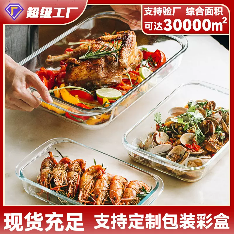 长方形玻璃烤盘烘焙耐热微波炉专用家用鱼盘高硼玻璃焗饭盘水果盘