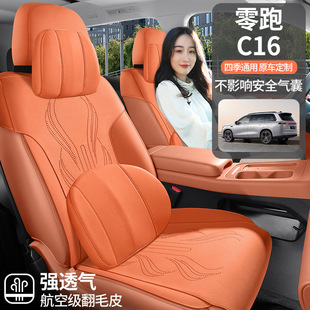 Zero Run C16 Special Cushion 24 Leading C16 Car Cushion Suede Saddle Cushion Seat Cover for All Seasons