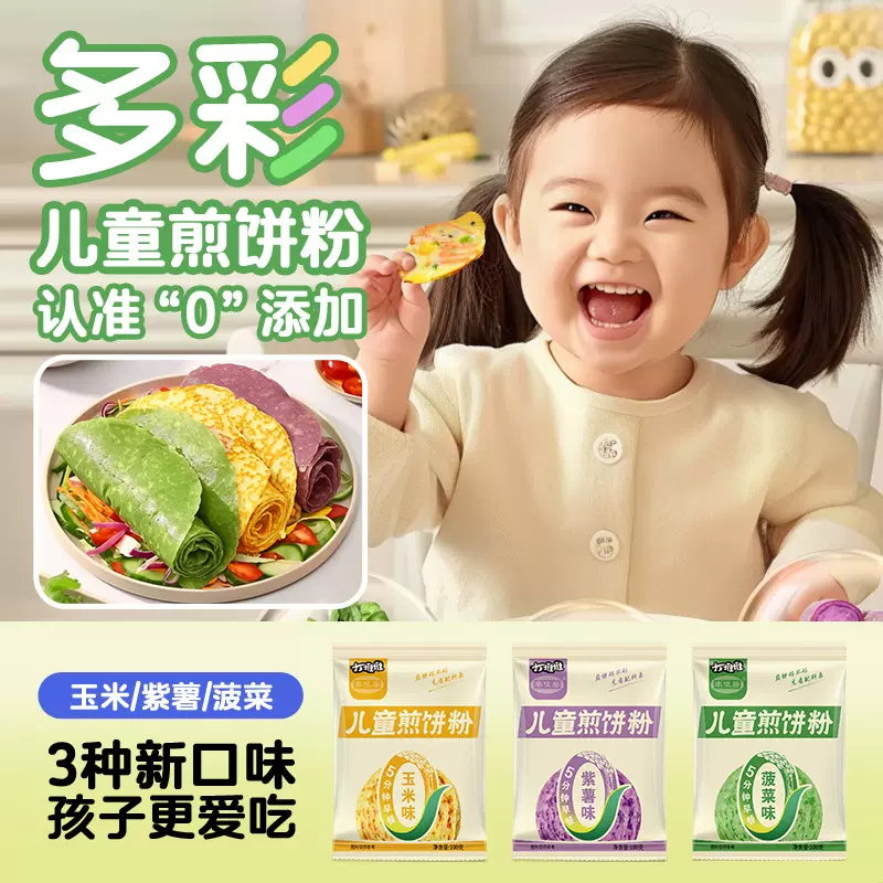 0添加儿童专用煎饼粉5分钟快手营养早餐煎饼粉一件代发量大批发