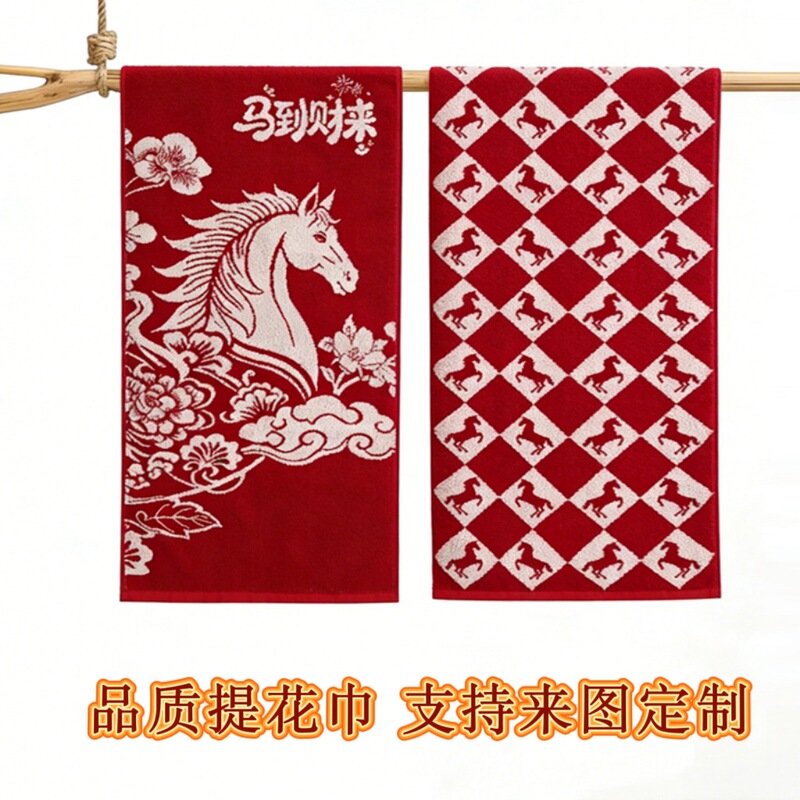 Customized Pure Cotton Towels, Jacquard Towels, All-Cotton Face Towels, Year of the Horse Zodiac Gift Towels, Yarn-Dyed Sports Towels, Cross-Border Wholesale