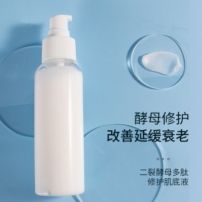 二裂酵母多肽修護精華乳 熬夜救星延緩肌膚衰老抗氧化護膚品院裝