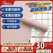 定制三合一水性瓷砖改色漆地砖翻新漆卫生间浴室大理石墙砖瓷砖漆