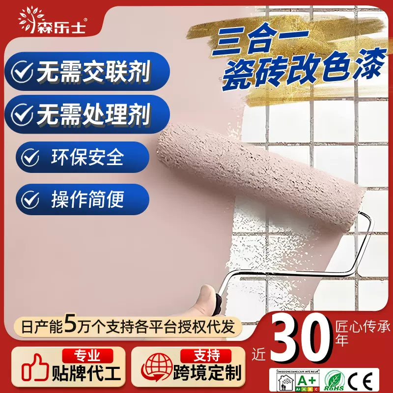 定制三合一水性瓷砖改色漆地砖翻新漆卫生间浴室大理石墙砖瓷砖漆