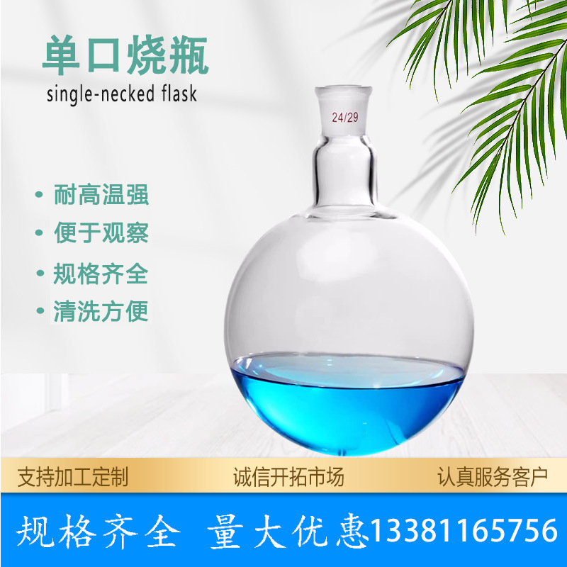 单口烧瓶 圆底烧瓶反应瓶50ml100ml/150ml/250ml/500ml