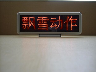 LED̨ʽ��/LED������ҹ�Д[��LED��̨ʽ�c��������@ʾ�l��������