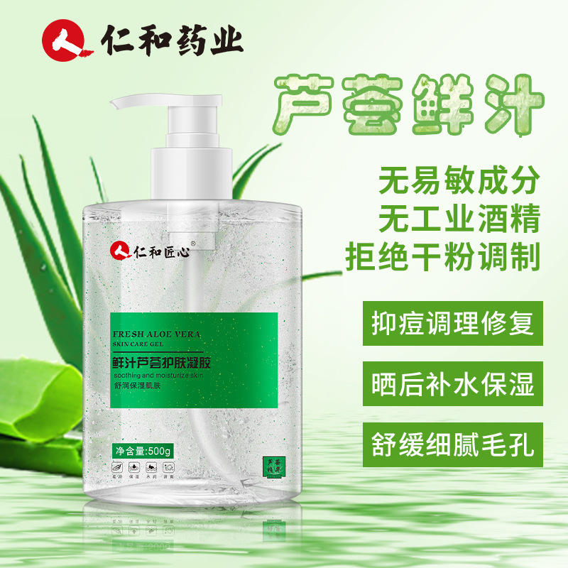 Renhe Ingenious Fresh Juice Aloe Vera Skin Care Gel Hydrating Moisturizing Gel Aloe Vera Gel Unisex Large One Piece Dropshipping