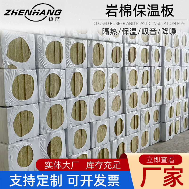 外墙岩棉 保温板A级防火隔离带 岩棉板吊顶隔墙 防水隔音 长方形