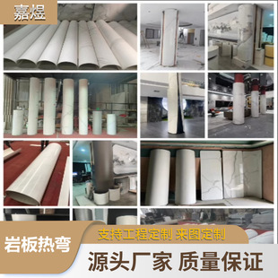 Manufacturer Customized Rock Plate Hot Bending Process Cylindrical Arc Tv Background Wall Island Table Hotel Front Desk House Hall Wall