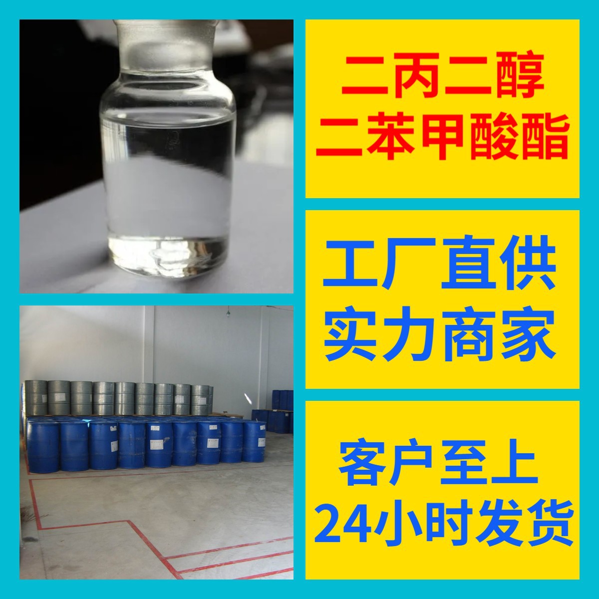 二丙二醇二苯甲酸酯(DPGDB) 现货直供库存大源头企业山东江苏浙江