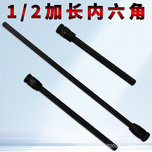 Small air gun hexagon head hexagon tool 1/2 electric wrench 500mm400mm300mm wholesale