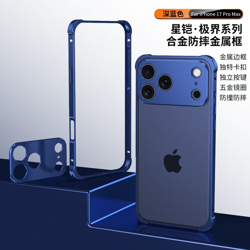跨境适用iPhone17promax金属纯边框海马扣苹果16裸壳防摔手机壳15|undefined