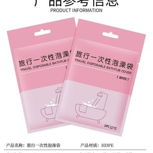 Bath Plastic Film Thickeneded Bathtub Bath Bag Bath 10 Hotel Extra Thick 0 Disposable Bath Bag Travel