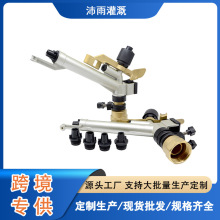 农用喷灌摇臂喷头360度旋转浇地神器草坪雾化自动喷枪大田果树