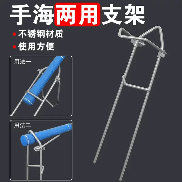 Sea pole dual-purpose bracket simple fishing bracket hand-sea dual-purpose ground fork bracket metal iron bracket wholesale