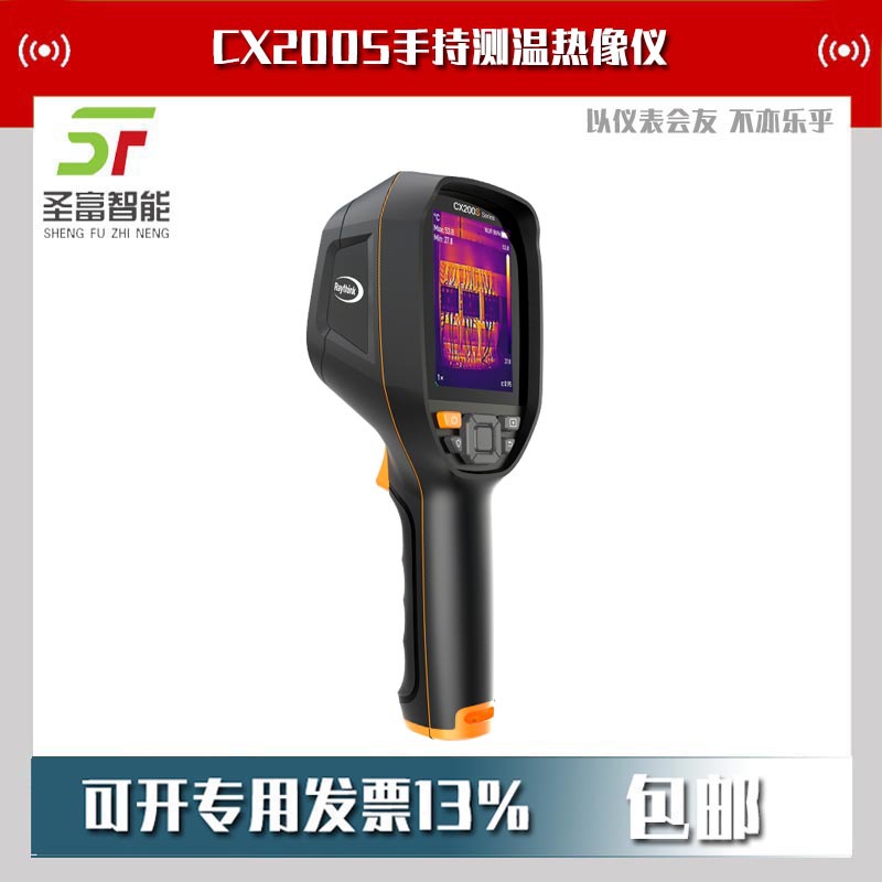 CX200S手持测温红外热像仪单激光