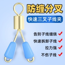 防缠绕硅胶快速子线夹分叉器防子线缠绕八字环连接器全套渔具配件