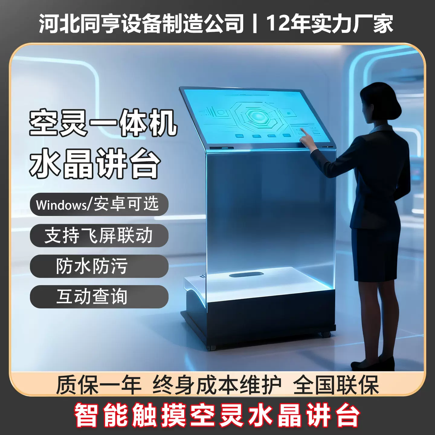 空凌一体机全息悬浮成像多媒体会议室演讲台飞屏系统触摸水晶讲台
