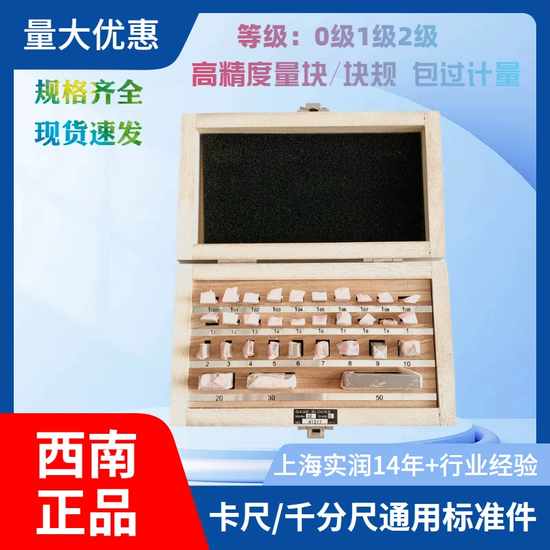 Юго-западный подлинный метрический блок 32 блока набор высокоскоростных стальных скошенных блоков 0/1/2 класса спот скидки