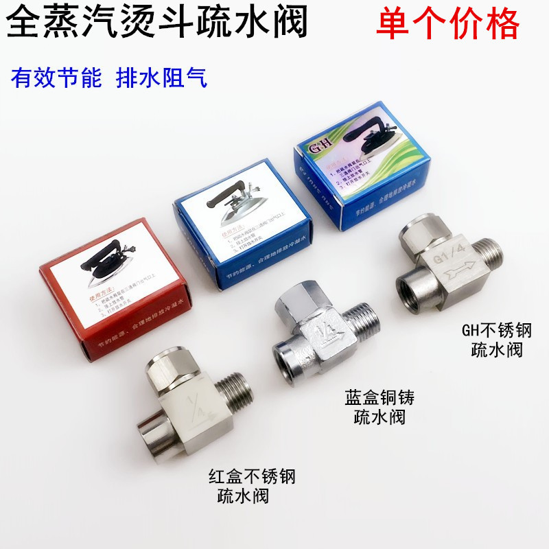 全蒸汽烫斗不锈钢疏水阀1/4二分节能型节气输电熨斗自动排水阀门