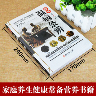 Graphic temperature and disease strips, authentic original works, complete collection of old folk prescription family health care and health care book for middle-aged and elderly people, vernacular