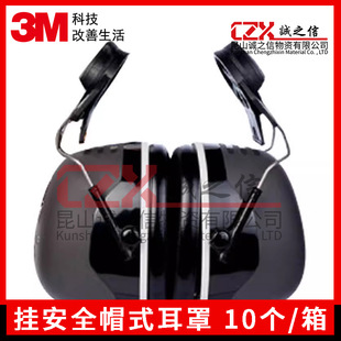 3m Protective Earmuffs Mt13H220P3Eprotaciii Black Hanging Safety Helmet Type Noise Reduction Earmuffs