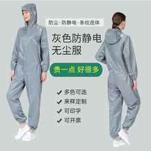 防静电连体无尘服净化服连体服洁净服喷漆服防尘防护静电服工作服