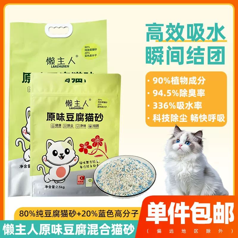 豆腐猫砂2.5公斤除味无尘不粘底猫砂豆腐沙猫舍猫咪用品混合猫砂
