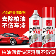 皇卡柏油清洗剂白色汽车用沥青清洁剂去除剂除胶剂漆面强力去污渍