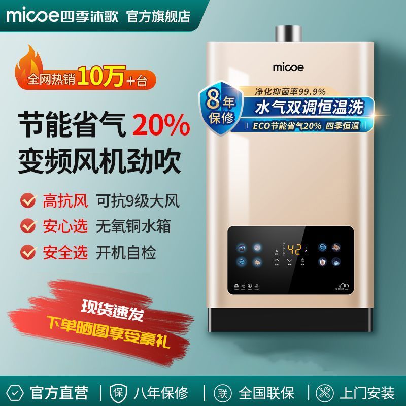 四季沐歌家用燃气热水器水气双调变频恒温天然气强排12升13升16升
