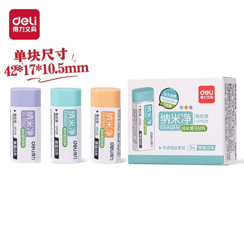 Borrador Deli, borrado limpio, especialmente diseñado para estudiantes de primaria, seguro para niños, sin olor, borra palabras de forma lineal, borrador para dibujo y arte.