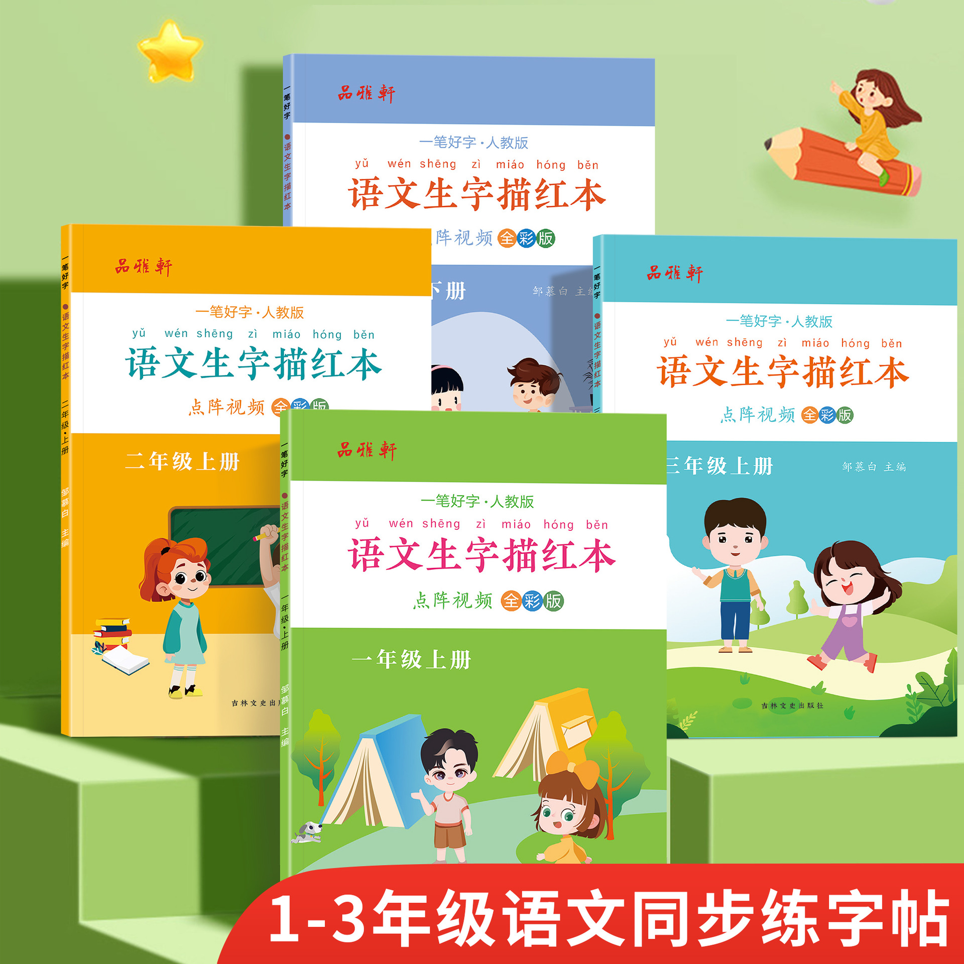 Primary School Students' Synchronized Training Manuscript Full Color Chinese Language Textbooks Upper and Lower Grade Copy Manuscript Red Ink Practice Writing Book Character Practice Book