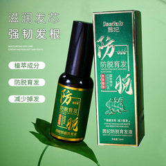【爆款代发】茜妃防脱育发液养发何首乌防脱发植物头发喷雾精华液