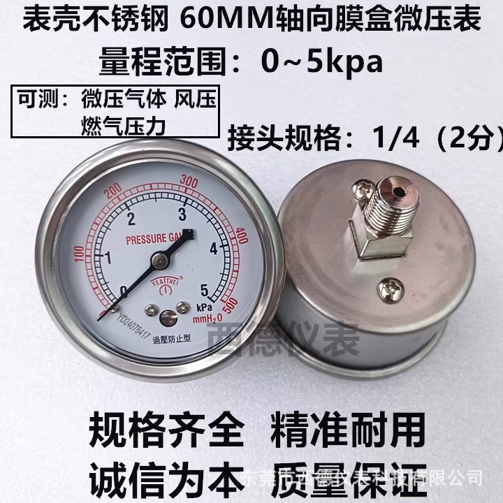 60MM轴向0-5KPA微压表 微压燃气表 微压膜盒表  风压表 螺牙1/4