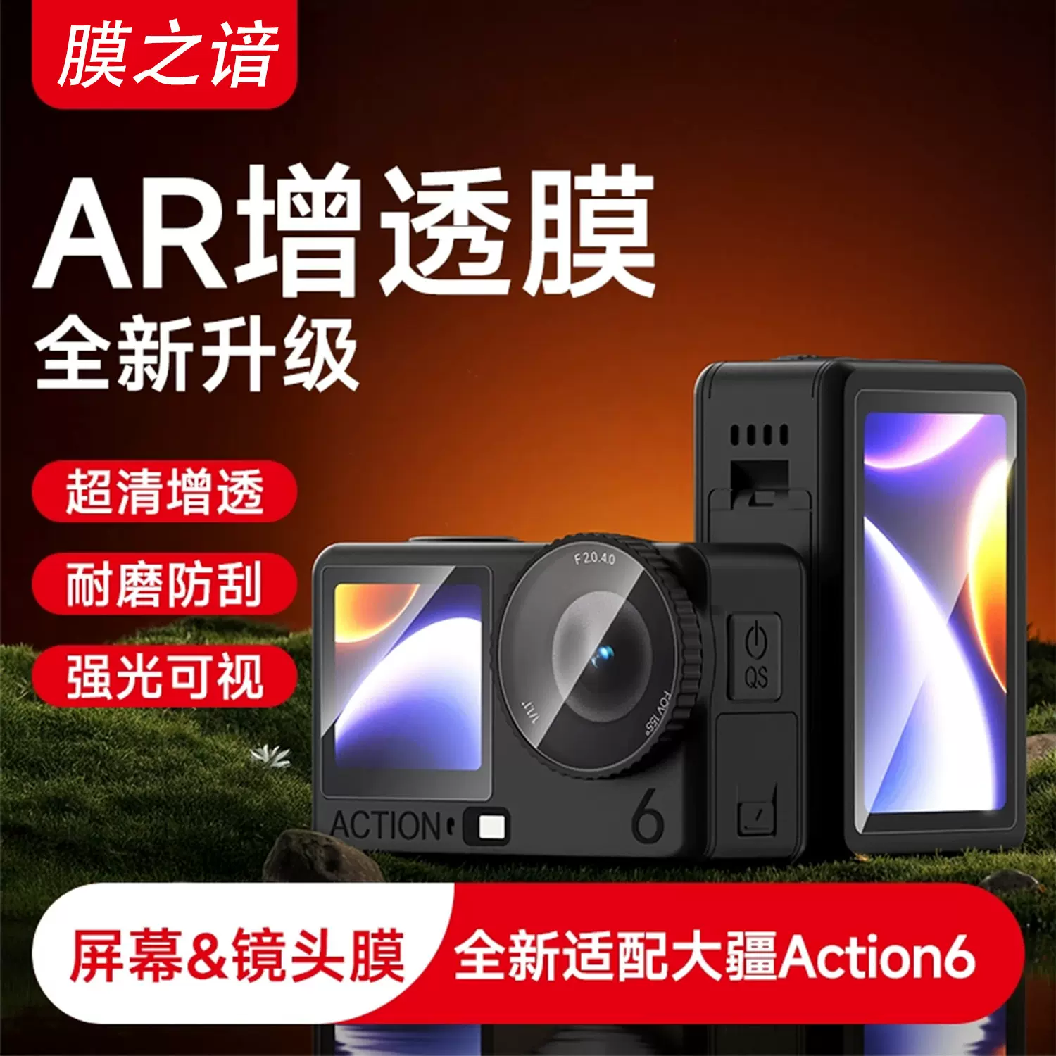 适用大疆Action6屏幕膜DJI运动相机AR增透Action6高清防反光贴膜