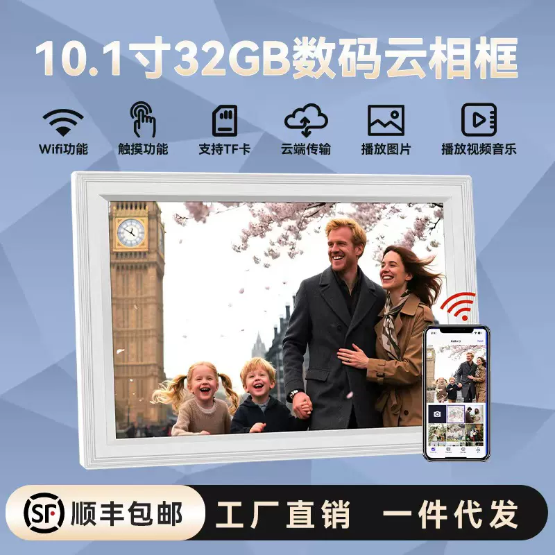 32G数码电子相册10寸高清触屏云相框无线远程传输图片视频播放器