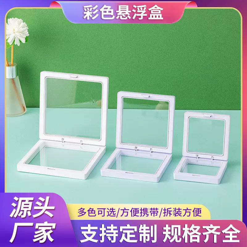 中汉现货超薄pe膜悬浮盒高弹高透首饰盒透明展示盒防氧化饰品盒