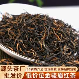 批发 红茶茶叶正山小种金骏眉红茶散装口感浓香蜜香耐泡厂家直供