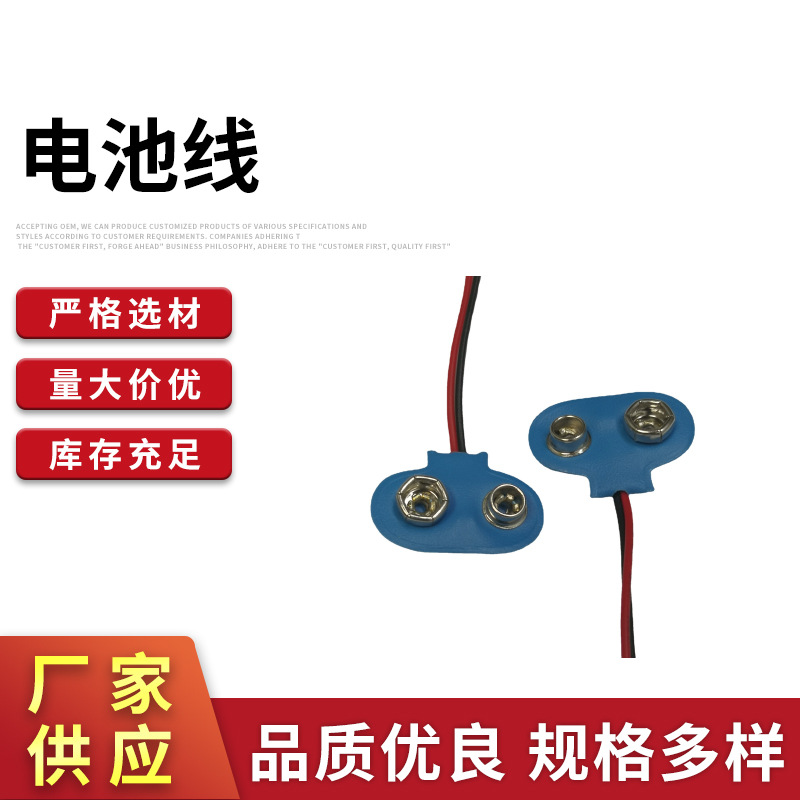蓝皮9V电池扣,电池扣,电池线 电池扣 电插座