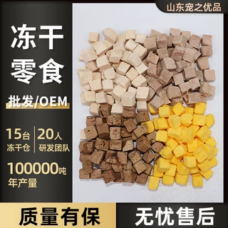 宠物冻干鸡肉粒鸭肉鸭小胸猫草冻干鸡小胸蛋黄冻干宠物零食