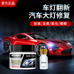 ヘッドライト修復乳自動車ヘッドライト改修修復乳ランプカバー発黄UVヘッドライト改修乳修復剤クロスボーダー