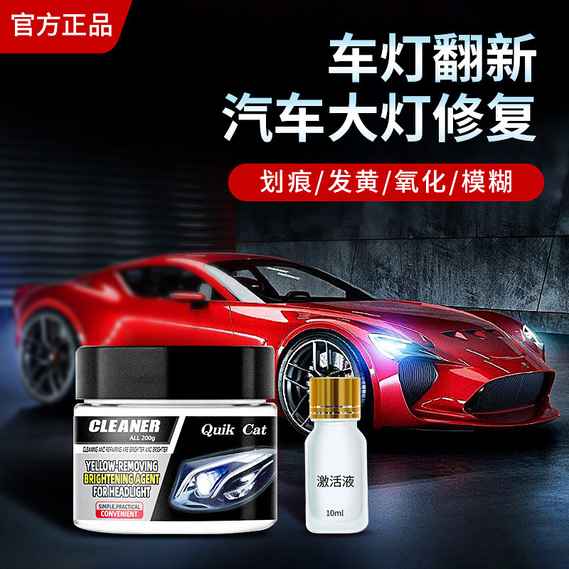大灯修复乳汽车大灯翻新修复乳灯罩发黄UV大灯翻新乳修复剂跨境