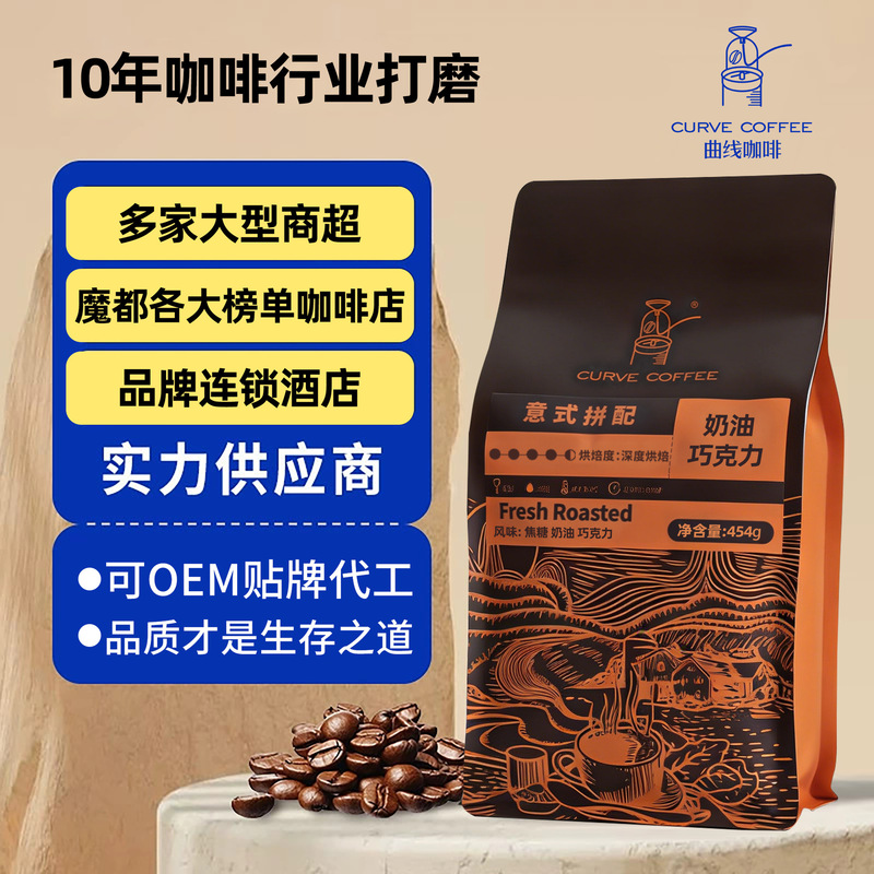 Creamy Chocolate Coffee Beans, Commercial Grade 454g, Premium Italian Coffee Beans, Manufacturer Ground Powder, Hand-Brewed Coffee, Medium-Dark Roast